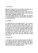 다이어트 디저트카페 창업계획서 (저칼로리 디저트카페 창업 사업계획서)-3