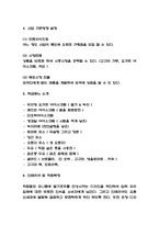다이어트 디저트카페 창업계획서 (저칼로리 디저트카페 창업 사업계획서)-4