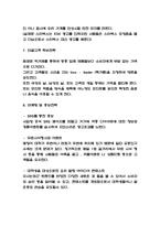 다이어트 디저트카페 창업계획서 (저칼로리 디저트카페 창업 사업계획서)-5