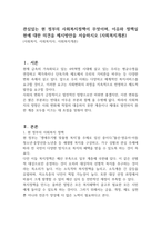 관심있는 현 정부의 사회복지정책이 무엇이며, 이유와 정책실현에 대한 의견을 제시방안을 서술하시오 (사회복지개론)-1