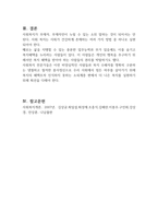 관심있는 현 정부의 사회복지정책이 무엇이며, 이유와 정책실현에 대한 의견을 제시방안을 서술하시오 (사회복지개론)-3