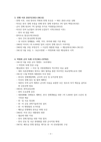 한미 동맹의 역사 시기별 정리-3