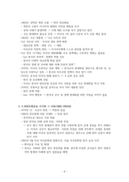 한미 동맹의 역사 시기별 정리-4