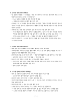 한미 동맹의 역사 시기별 정리-5