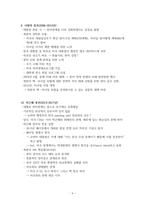 한미 동맹의 역사 시기별 정리-6