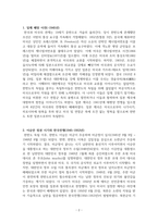 한미 동맹의 역사에 대해서-2