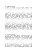 한미 동맹의 역사에 대해서-7