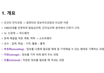 정보처리이론에 대해서-2