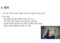 정보처리이론에 대해서-7