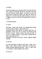 하이트진로 마케팅전략과 SWOT분석 및 코로나 이후 주류시장 상황분석과 하이트진로 향후 마케팅 프로모션 전략 제언 - 하이트진로 마케팅사례 보고서-5