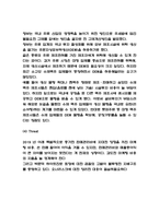 하이트진로 마케팅전략과 SWOT분석 및 코로나 이후 주류시장 상황분석과 하이트진로 향후 마케팅 프로모션 전략 제언 - 하이트진로 마케팅사례 보고서-6