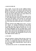 하이트진로 마케팅전략과 SWOT분석 및 코로나 이후 주류시장 상황분석과 하이트진로 향후 마케팅 프로모션 전략 제언 - 하이트진로 마케팅사례 보고서-7