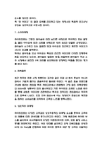 하이트진로 마케팅전략과 SWOT분석 및 코로나 이후 주류시장 상황분석과 하이트진로 향후 마케팅 프로모션 전략 제언 - 하이트진로 마케팅사례 보고서-8
