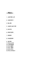 창업계획서 - 대학교 앞 포장마차 주점 창업 사업계획서-2