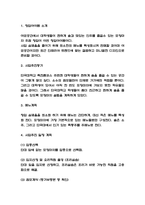 창업계획서 - 대학교 앞 포장마차 주점 창업 사업계획서-3