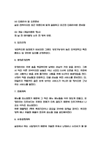 창업계획서 - 대학교 앞 포장마차 주점 창업 사업계획서-4