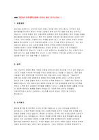 인하대학교병원 자기소개서 2023년 2편 모음 - 인하대학교병원 자소서 인하대학교병원 간호사 자기소개서 예문 자기평가 입사동기 입사 후 포부 인하대병원 합격 자소서 인하대학교병원 간호사채용-4