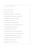 코레일유통 면접기출질문  + 기업공통면접대비자료-3