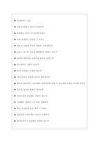 코레일유통 면접기출질문  + 기업공통면접대비자료-4