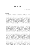 우동 한 그릇 독서감상문-1