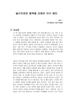 놀이치료로 행복을 되찾은 아이 베티 독서감상문-1