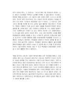 놀이치료로 행복을 되찾은 아이 베티 독서감상문-2
