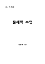 문해력 수업-1