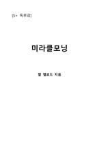 미라클모닝-1