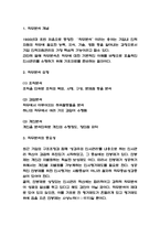 직무분석 사례분석과 직무분석 중요성과 개념분석 및 직무분석의 문제점과 새로운 방향 제시-3