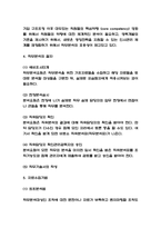 직무분석 사례분석과 직무분석 중요성과 개념분석 및 직무분석의 문제점과 새로운 방향 제시-4