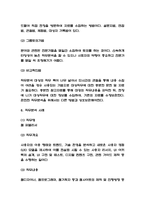 직무분석 사례분석과 직무분석 중요성과 개념분석 및 직무분석의 문제점과 새로운 방향 제시-5