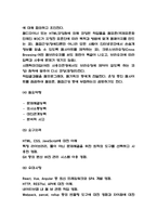 직무분석 사례분석과 직무분석 중요성과 개념분석 및 직무분석의 문제점과 새로운 방향 제시-6