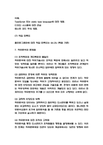 직무분석 사례분석과 직무분석 중요성과 개념분석 및 직무분석의 문제점과 새로운 방향 제시-7