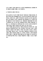 직무분석 사례분석과 직무분석 중요성과 개념분석 및 직무분석의 문제점과 새로운 방향 제시-8