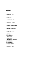 창업계획서 - 음악치료 및 노래교실 전문학원 창업 사업계획서-2
