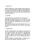 창업계획서 - 음악치료 및 노래교실 전문학원 창업 사업계획서-3
