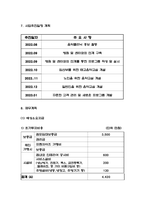 창업계획서 - 음악치료 및 노래교실 전문학원 창업 사업계획서-5