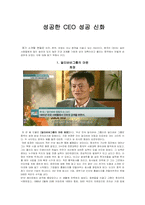 중국의 CEO 성공 신화 - 알리바바그룹의 마윈, 양위안칭 롄상그룹, 하이얼그룹의 장루이민, 선텍파워그룹의 스정룽, 싼이그룹 량원건-1