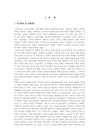 사회적 기업가의 리더십이 지속성에 미치는 영향에 관한 연구-1