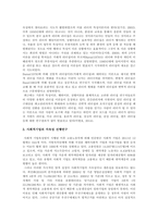 사회적 기업가의 리더십이 지속성에 미치는 영향에 관한 연구-6