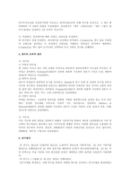 사회적 기업가의 리더십이 지속성에 미치는 영향에 관한 연구-11