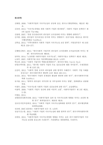 사회적 기업가의 리더십이 지속성에 미치는 영향에 관한 연구-13