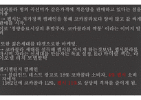 코카콜라와 펩시의 마케팅 비교-9
