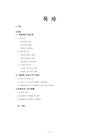 장애인 복지- 장애인의 접근권, 보조기구, 여가생활-2