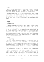 장애인 복지- 장애인의 접근권, 보조기구, 여가생활-3
