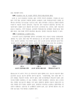 장애인 복지- 장애인의 접근권, 보조기구, 여가생활-7