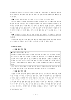 장애인 복지- 장애인의 접근권, 보조기구, 여가생활-10