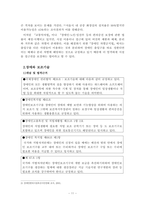장애인 복지- 장애인의 접근권, 보조기구, 여가생활-11