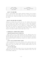 장애인 복지- 장애인의 접근권, 보조기구, 여가생활-13