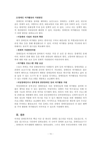 장애인 복지- 장애인의 접근권, 보조기구, 여가생활-15
